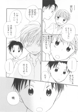 Page 120 of Shota Tama Vol. 3