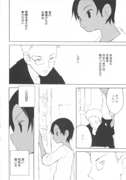 Page 148 of Shota Tama Vol. 3