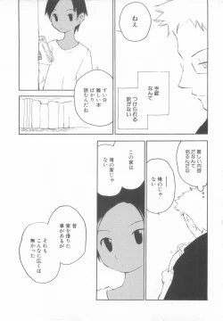 Page 149 of Shota Tama Vol. 3