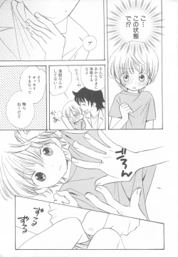 Page 17 of Shota Tama Vol. 3