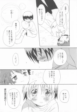 Page 191 of Shota Tama Vol. 3