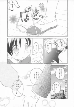 Page 199 of Shota Tama Vol. 3