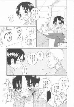 Page 203 of Shota Tama Vol. 3