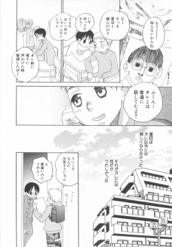 Page 204 of Shota Tama Vol. 3