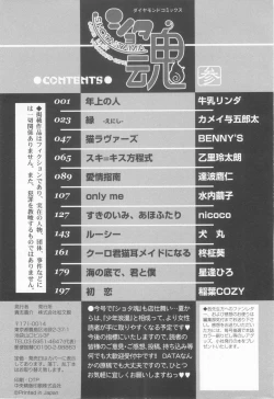 Page 229 of Shota Tama Vol. 3