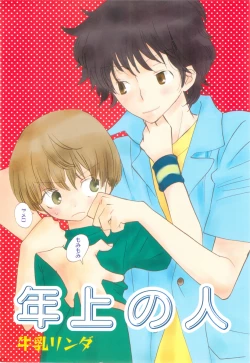 Page 7 of Shota Tama Vol. 3