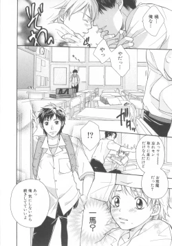 Page 84 of Shota Tama Vol. 3