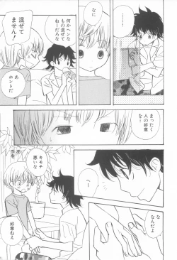 Page 9 of Shota Tama Vol. 3