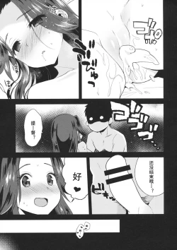 Page 19 of Ribbon Musubi