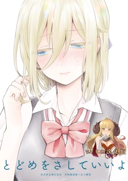 Page 1 of Todome o Sashite Ii yo