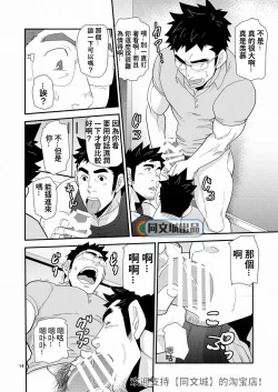 Page 14 of Kono Oya ni Shite Kono Ko Ari