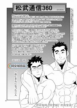 Page 36 of Kono Oya ni Shite Kono Ko Ari