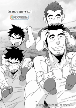 Page 39 of Kono Oya ni Shite Kono Ko Ari