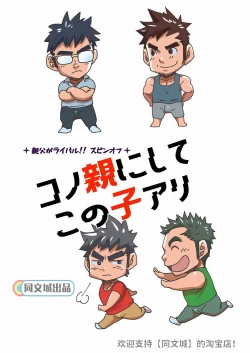 Page 41 of Kono Oya ni Shite Kono Ko Ari