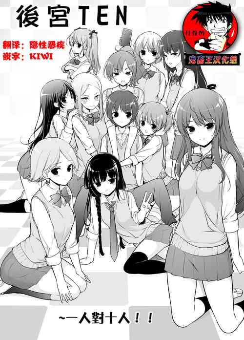 [Massaratou (Motomushi)] Harem ten ~ Hitori de 10-nin Oaite!! [Chinese] [鬼畜王汉化组]