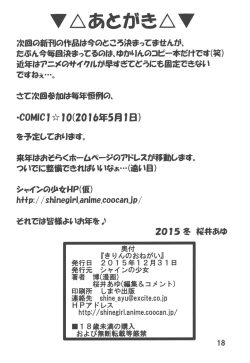 Page 17 of Kirin no Onegai