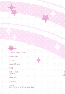 Page 25 of Koga-tan ni Gyugyutto Amaete