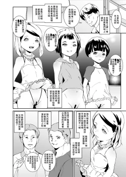 Page 4 of Papa-tachi no Hinpyoukai