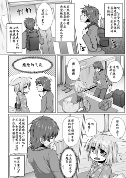 Page 6 of Kitsune no Happy End