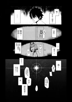 Page 6 of Fate Gaping Order