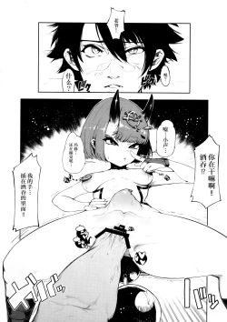 Page 7 of Fate Gaping Order