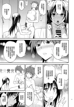 Page 21 of Watashi renchi yabutte suteru.