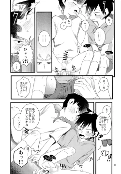 Page 17 of Oshiete Shishou