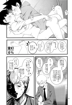 Page 25 of Oshiete Shishou