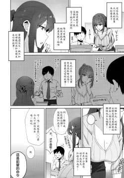 Page 5 of Shitsuyou ni Ima no Kanojo to Wakare Saseyou to Shite Kuru Senpai