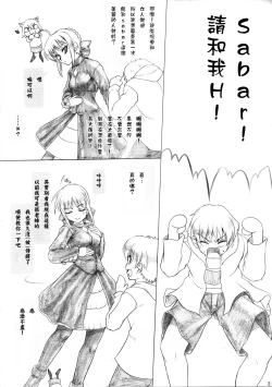 Page 3 of Kuro Saber x Kogiru no mattaku tadashikunai Hougu Kouza