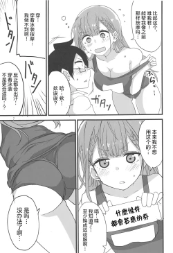 Page 7 of Mafuyu no Taiman Massage (Bokutachi wa Benkyou ga Dekinai