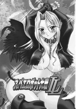 Page 2 of Super Erobot Wars LL