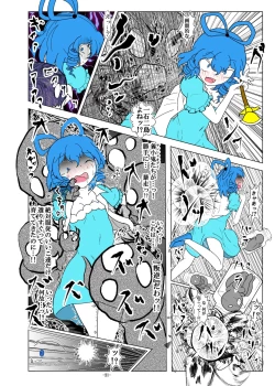 Page 24 of [Gesukabi Baiyousou (Dr. Chocorata)] -anjir- ~Kouhen I~ (Touhou Project) [Digital]