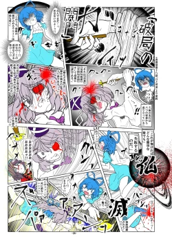 Page 31 of [Gesukabi Baiyousou (Dr. Chocorata)] -anjir- ~Kouhen I~ (Touhou Project) [Digital]