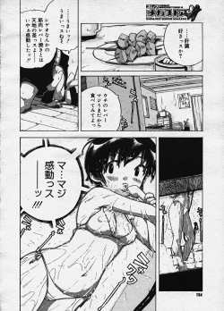 Page 151 of COMIC Megastore H 2003-10