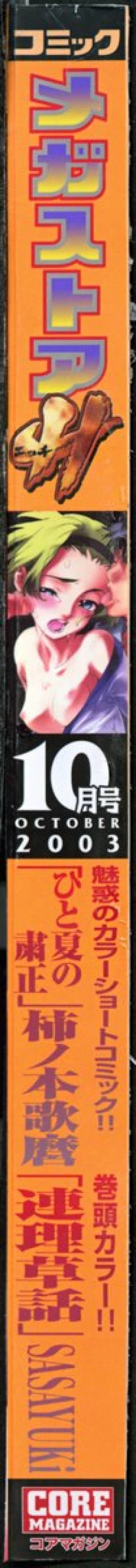 Page 2 of COMIC Megastore H 2003-10