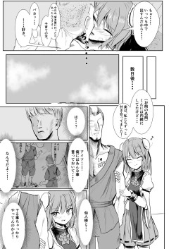 Page 26 of Sennin-sama ni Kataomoi Shitetara Saki o Kosareta Hanashi