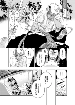 Page 30 of Akete mo kurete mo