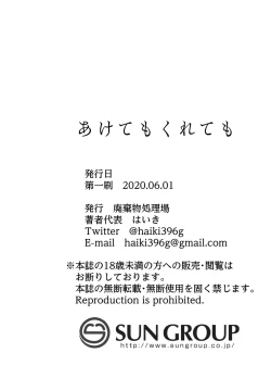 Page 33 of Akete mo kurete mo