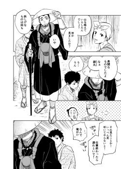 Page 5 of Akete mo kurete mo