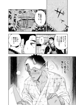 Page 7 of Akete mo kurete mo