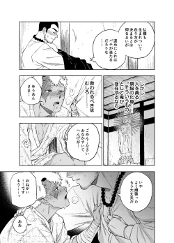 Page 8 of Akete mo kurete mo