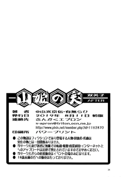 Page 34 of Akebi no Mi - Fumiko AFTER