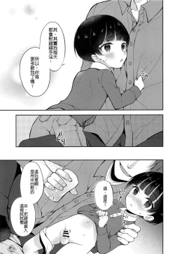 Page 6 of Obocchama DS Mayuto-kun no Katei Houmon x Omocha Ecchi