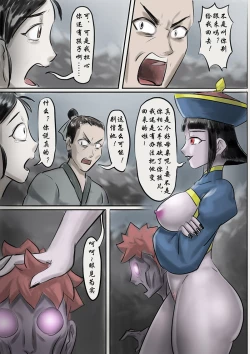 Page 17 of Jiangshi Musume