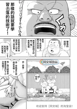 Page 17 of Kunoyu Juuyonhatsume Makyuu de Otose