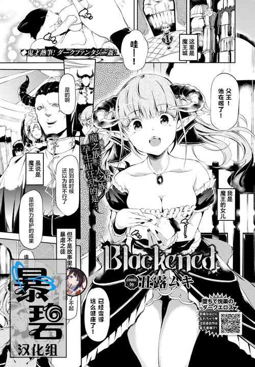 Download Blackened | 黑化