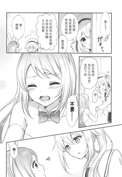 Page 8 of Watashi no Kawaii Usagi-chan