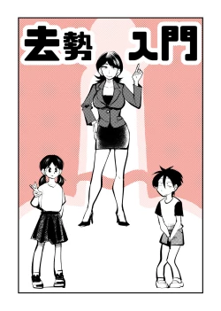 Page 1 of Kyosei Nyuumon