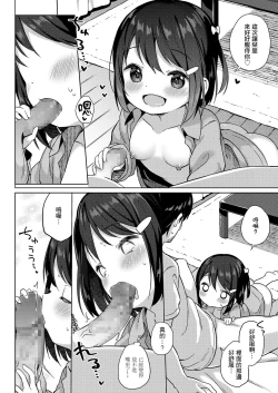 Page 17 of Shourai wa Oyome-san!